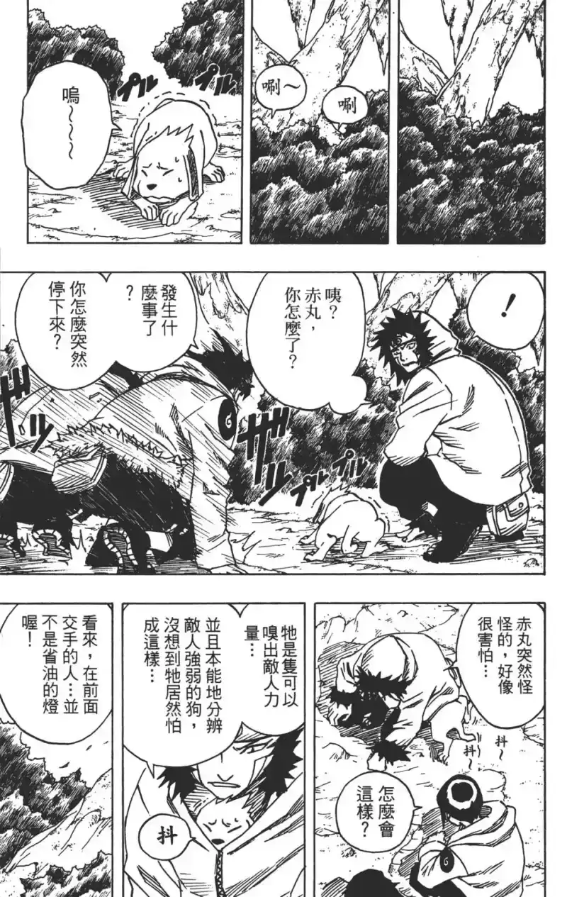 火影忍者_h 第07卷 第74页