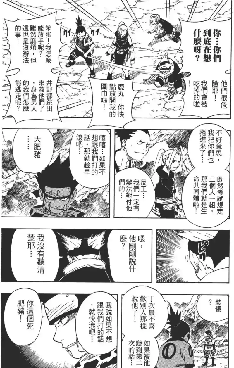 火影忍者_h 第07卷 第8页