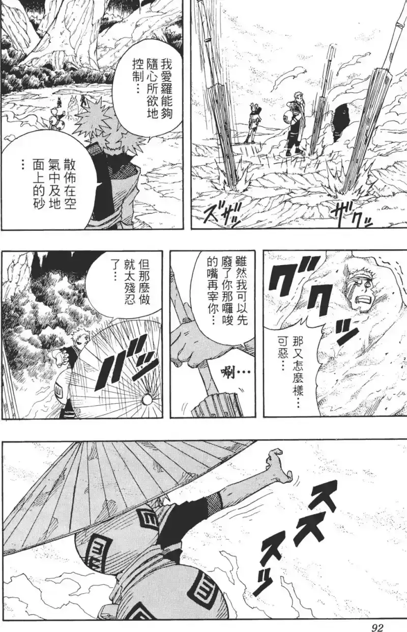 火影忍者_h 第07卷 第91页