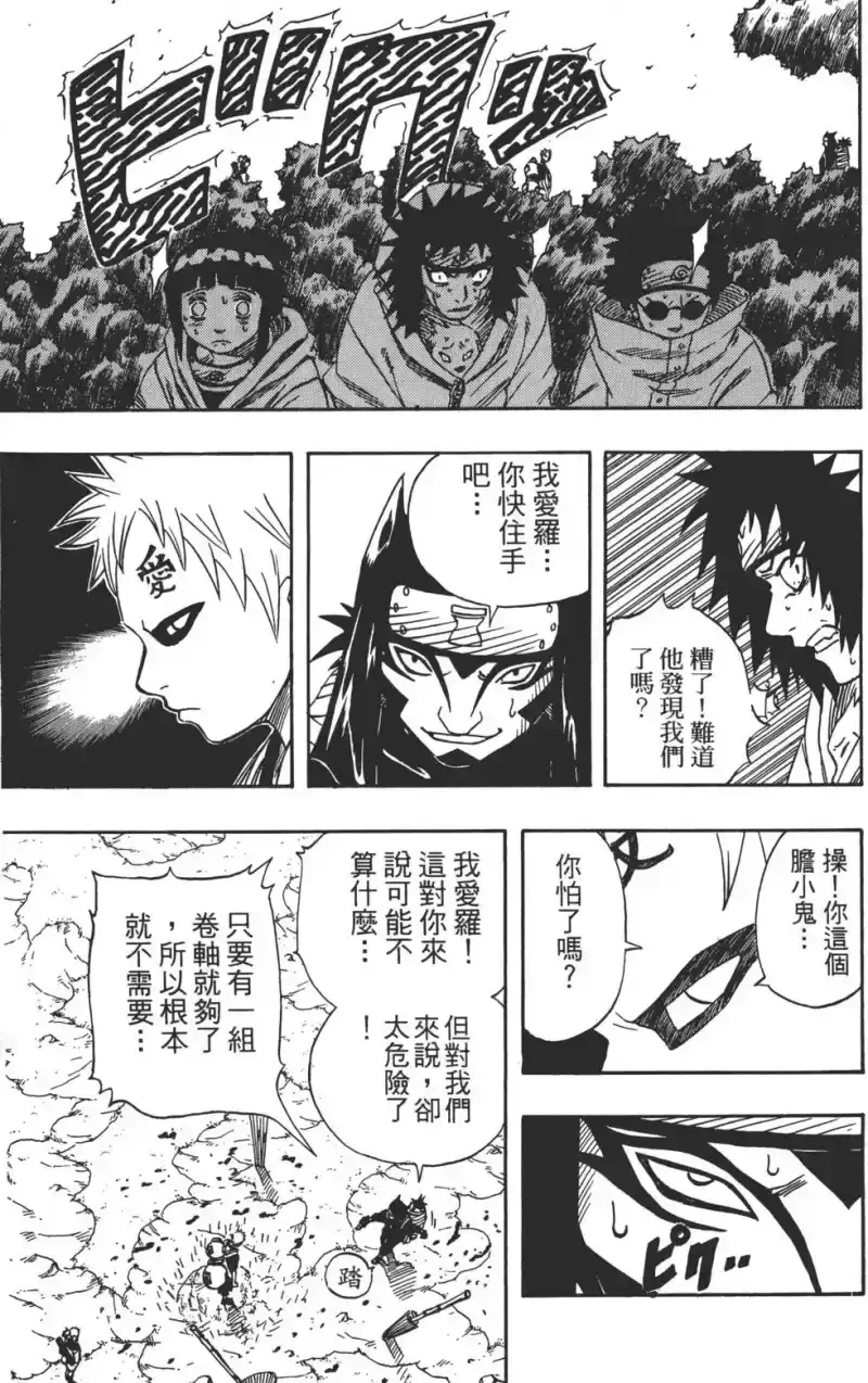 火影忍者_h 第07卷 第98页