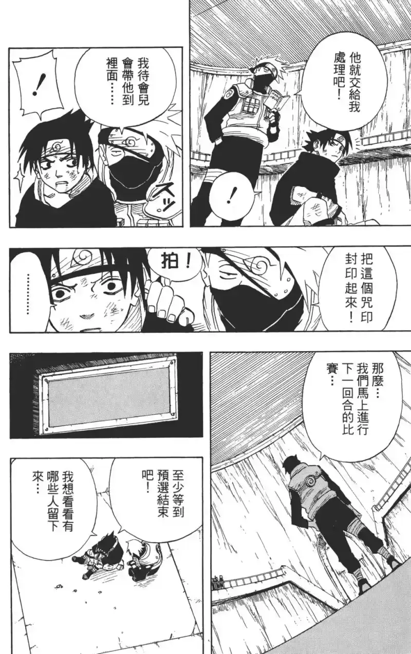 火影忍者_h 第08卷 第103页