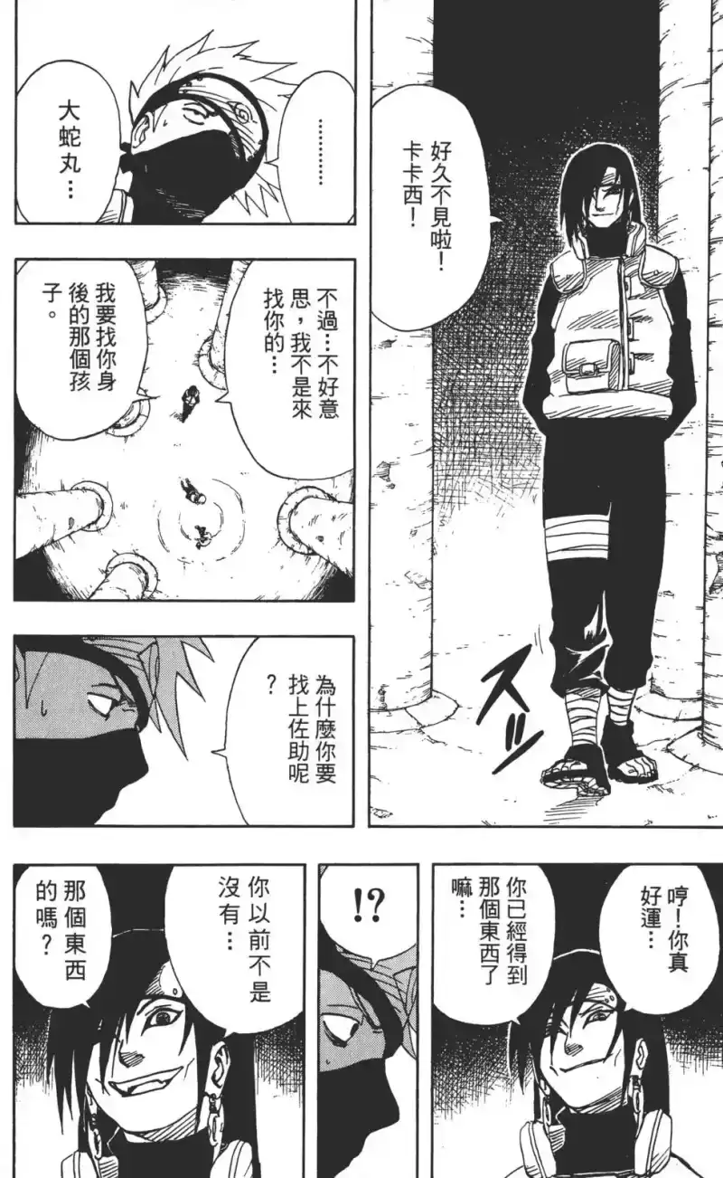 火影忍者_h 第08卷 第115页