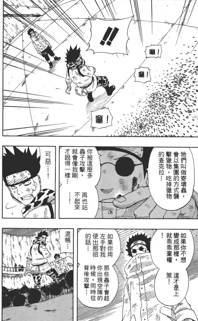 火影忍者_h 第08卷 第119页