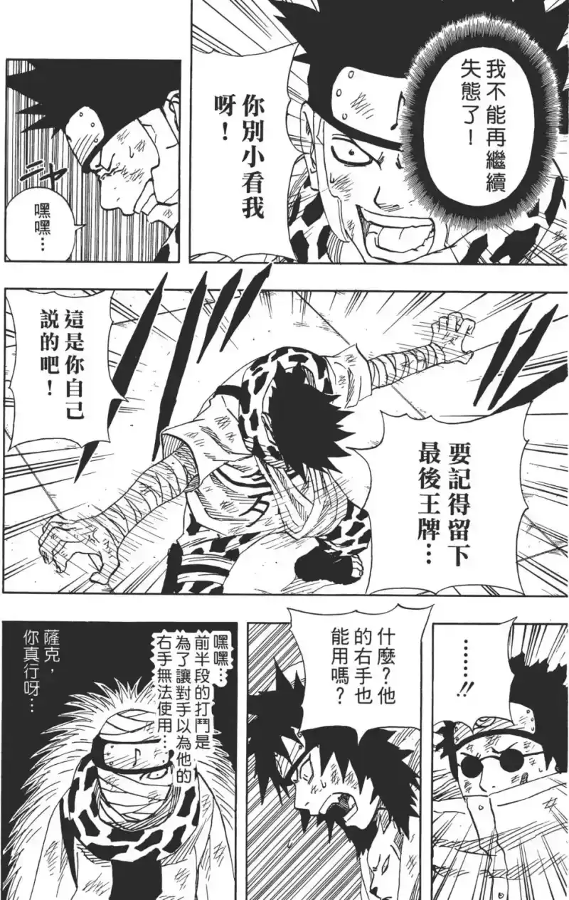 火影忍者_h 第08卷 第121页