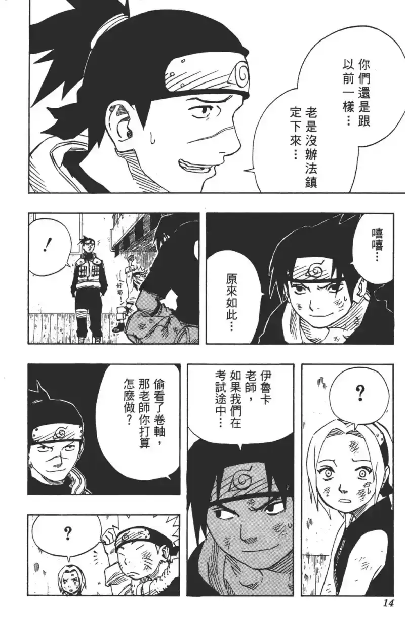 火影忍者_h 第08卷 第13页