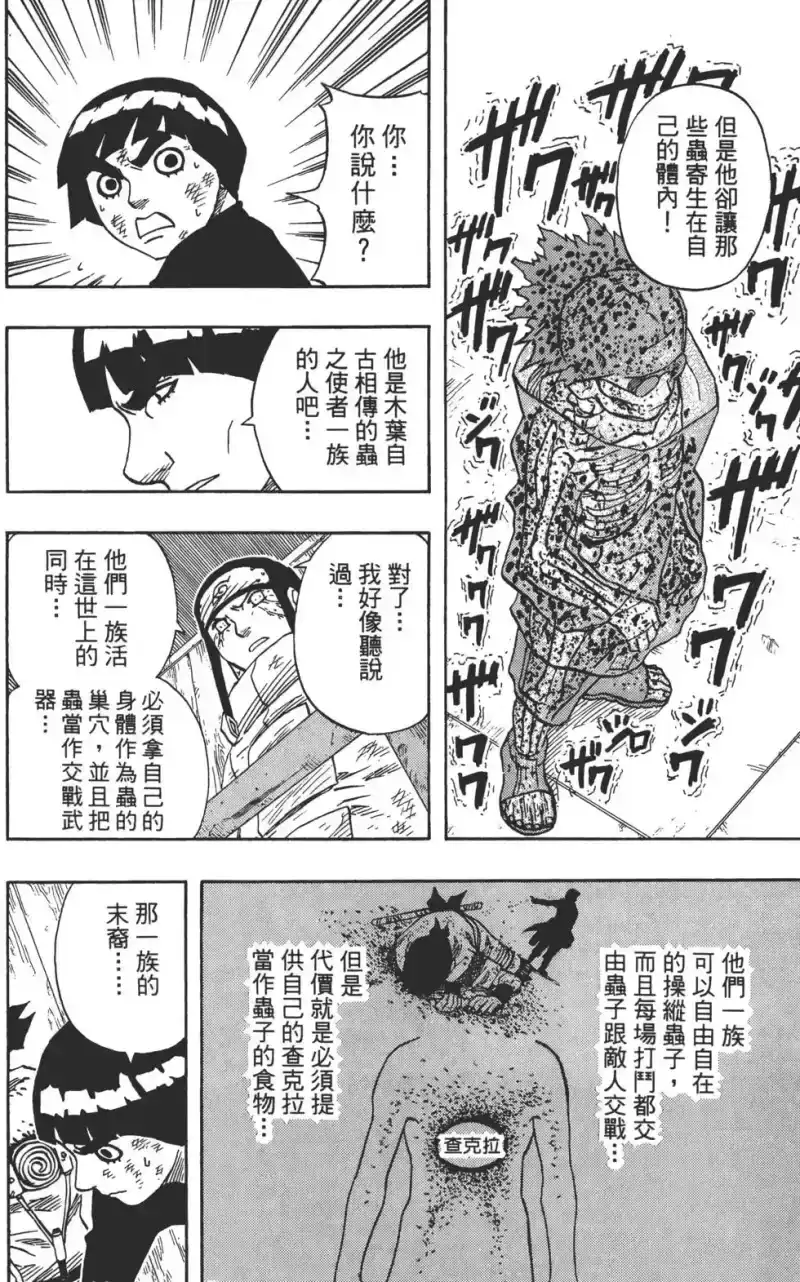 火影忍者_h 第08卷 第131页