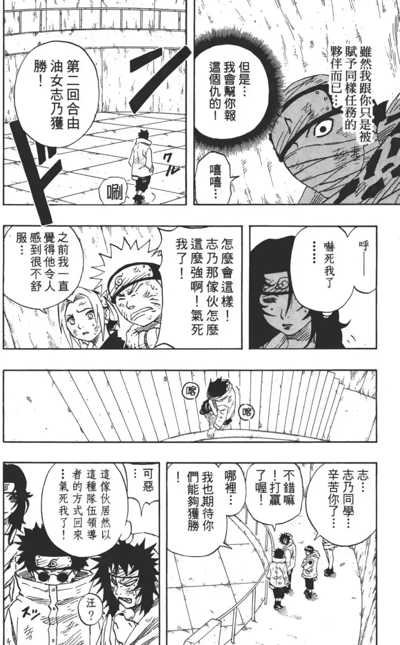 火影忍者_h 第08卷 第133页
