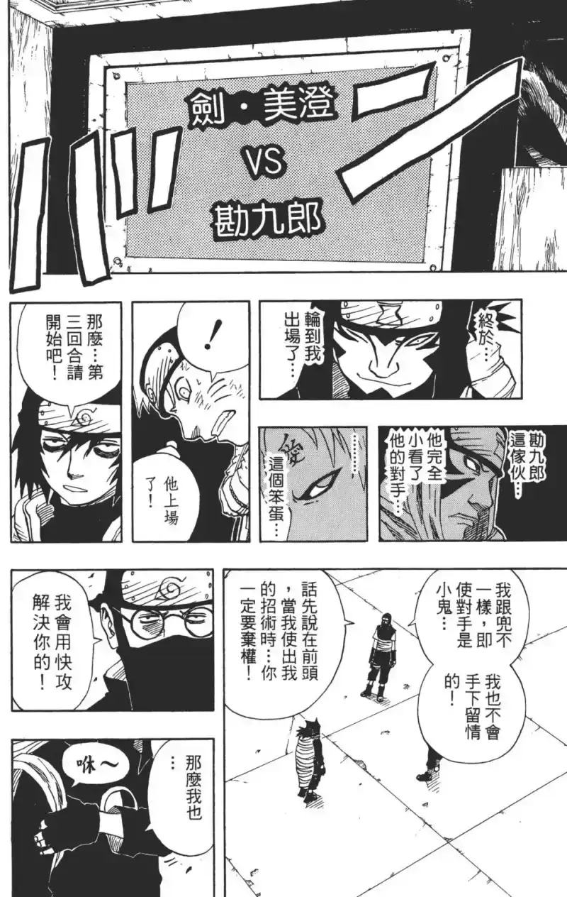火影忍者_h 第08卷 第135页