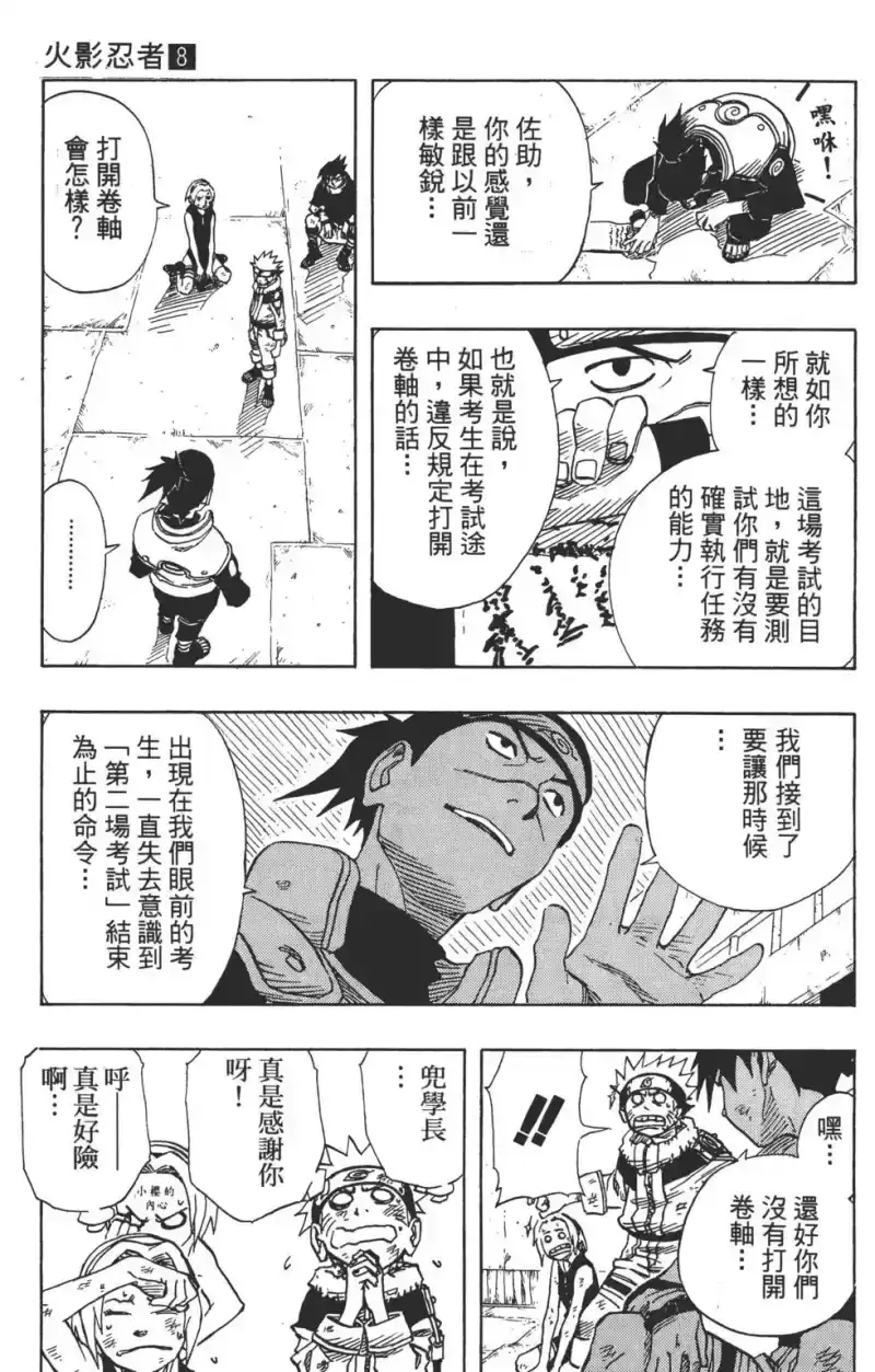 火影忍者_h 第08卷 第14页