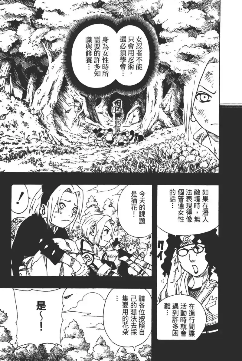 火影忍者_h 第08卷 第148页