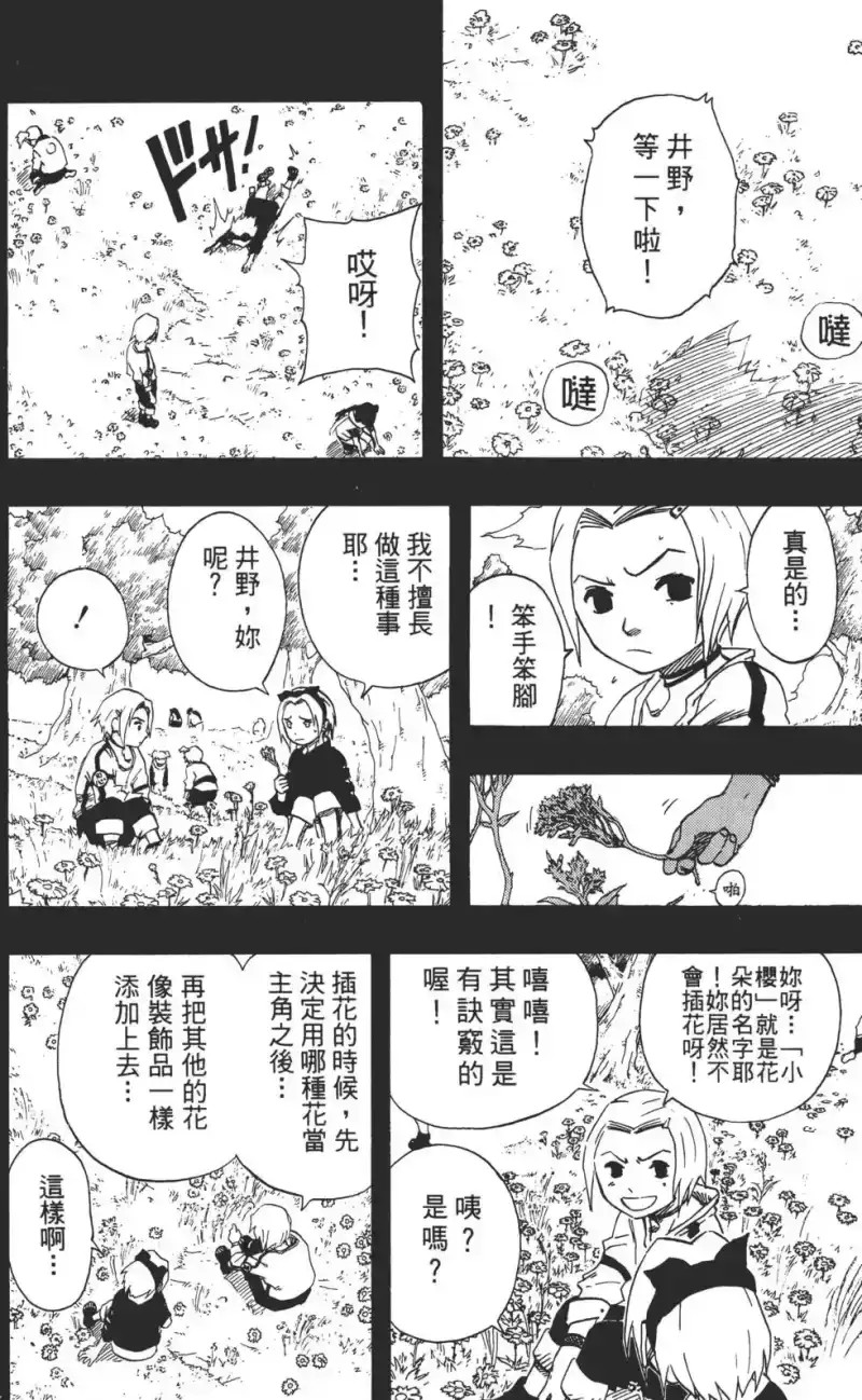 火影忍者_h 第08卷 第149页