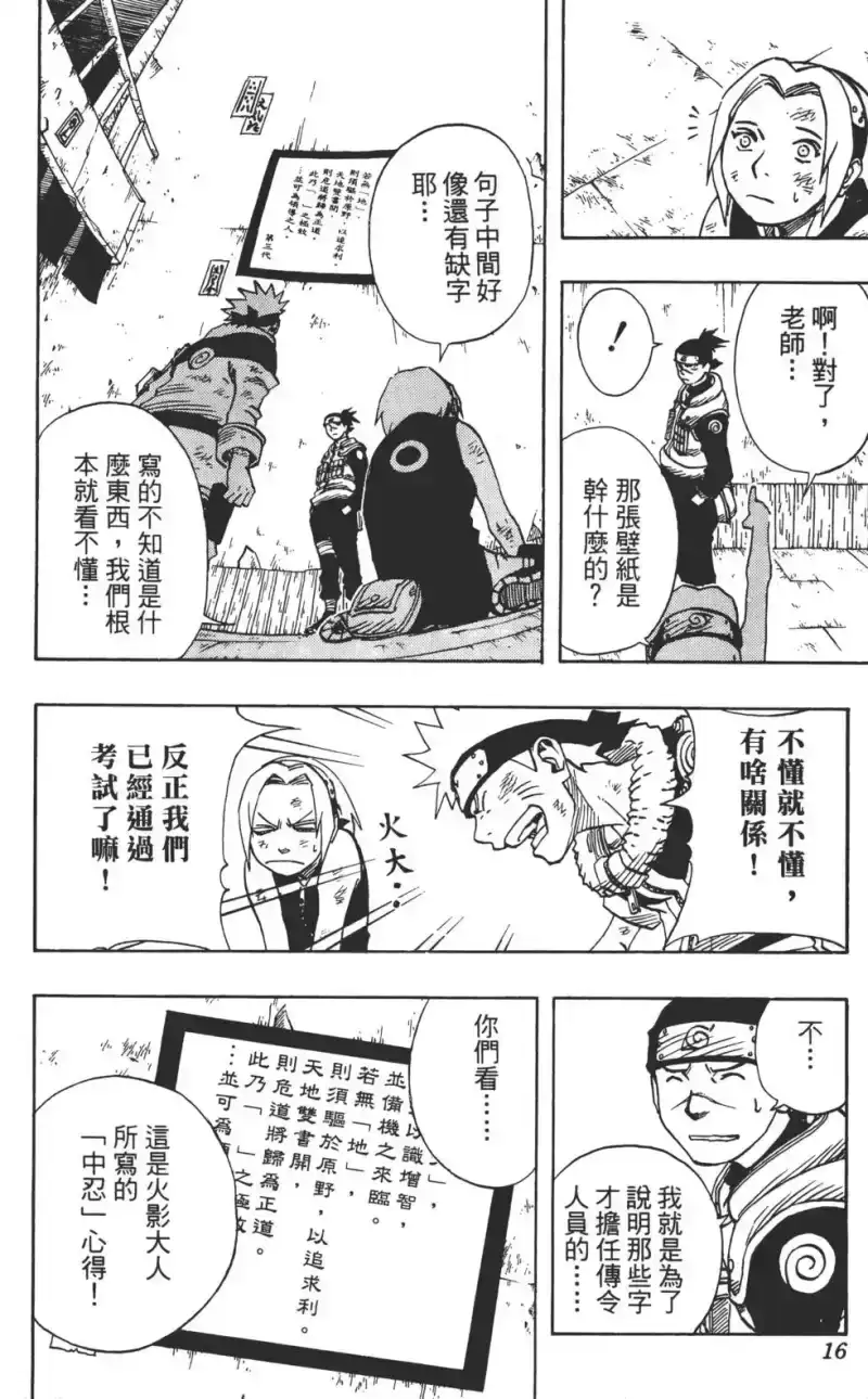 火影忍者_h 第08卷 第15页