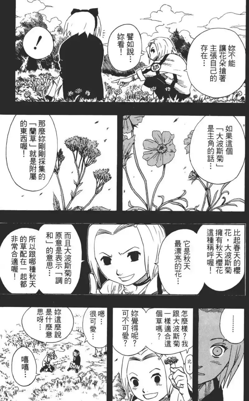 火影忍者_h 第08卷 第150页