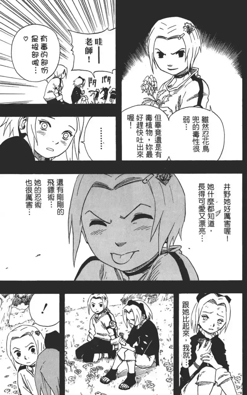 火影忍者_h 第08卷 第152页