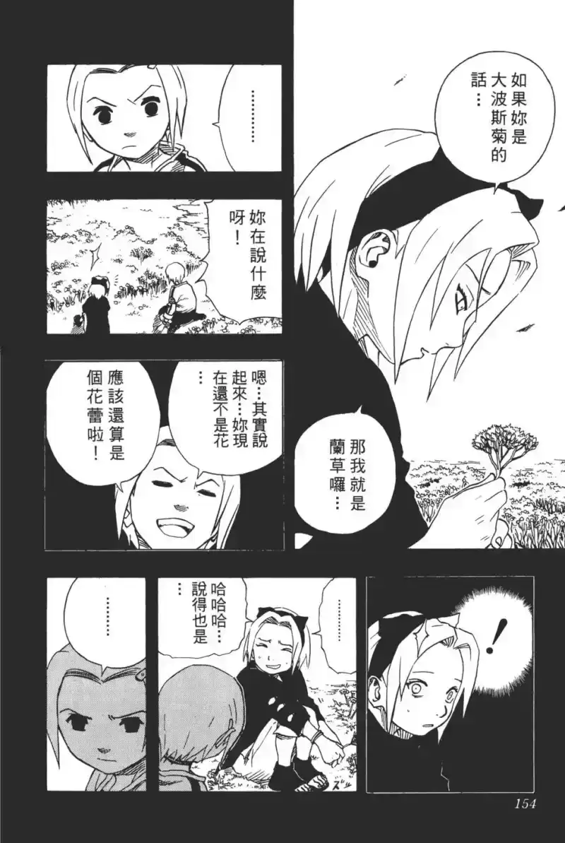 火影忍者_h 第08卷 第153页