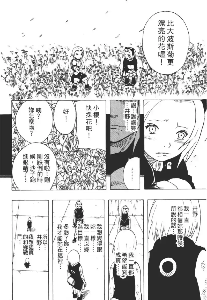 火影忍者_h 第08卷 第157页