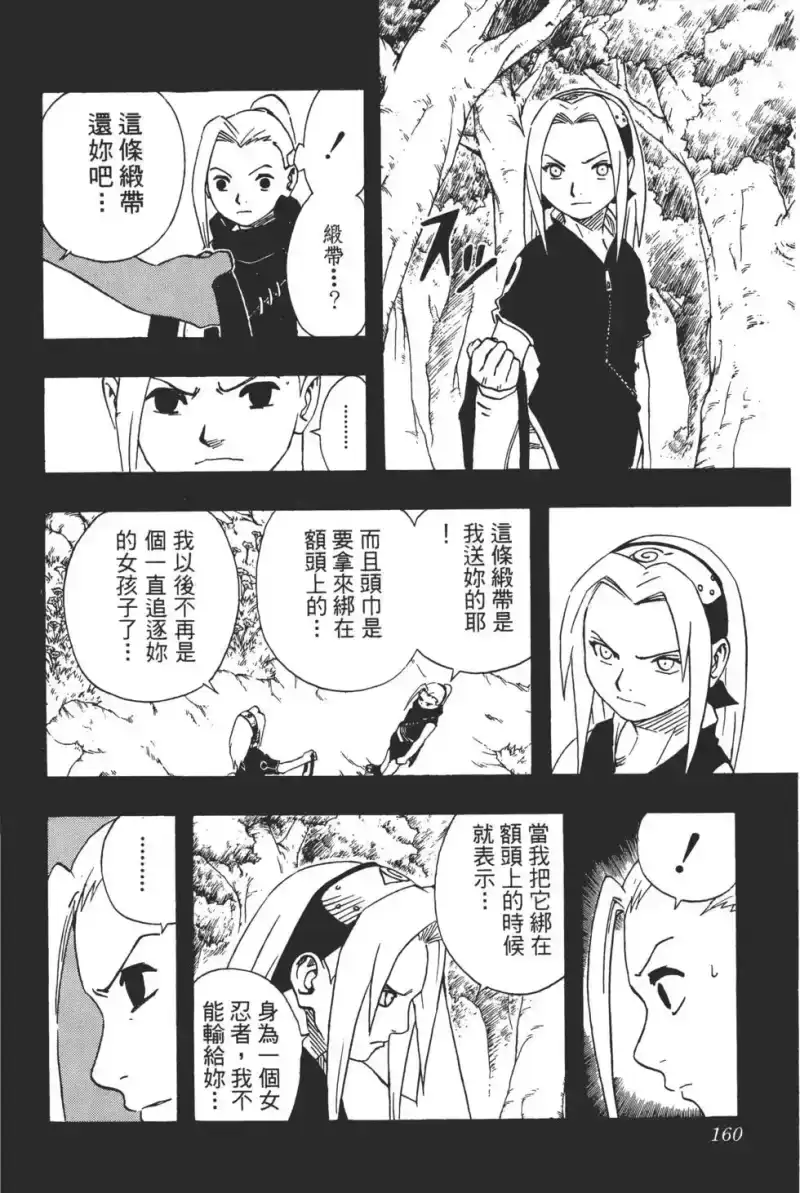 火影忍者_h 第08卷 第159页