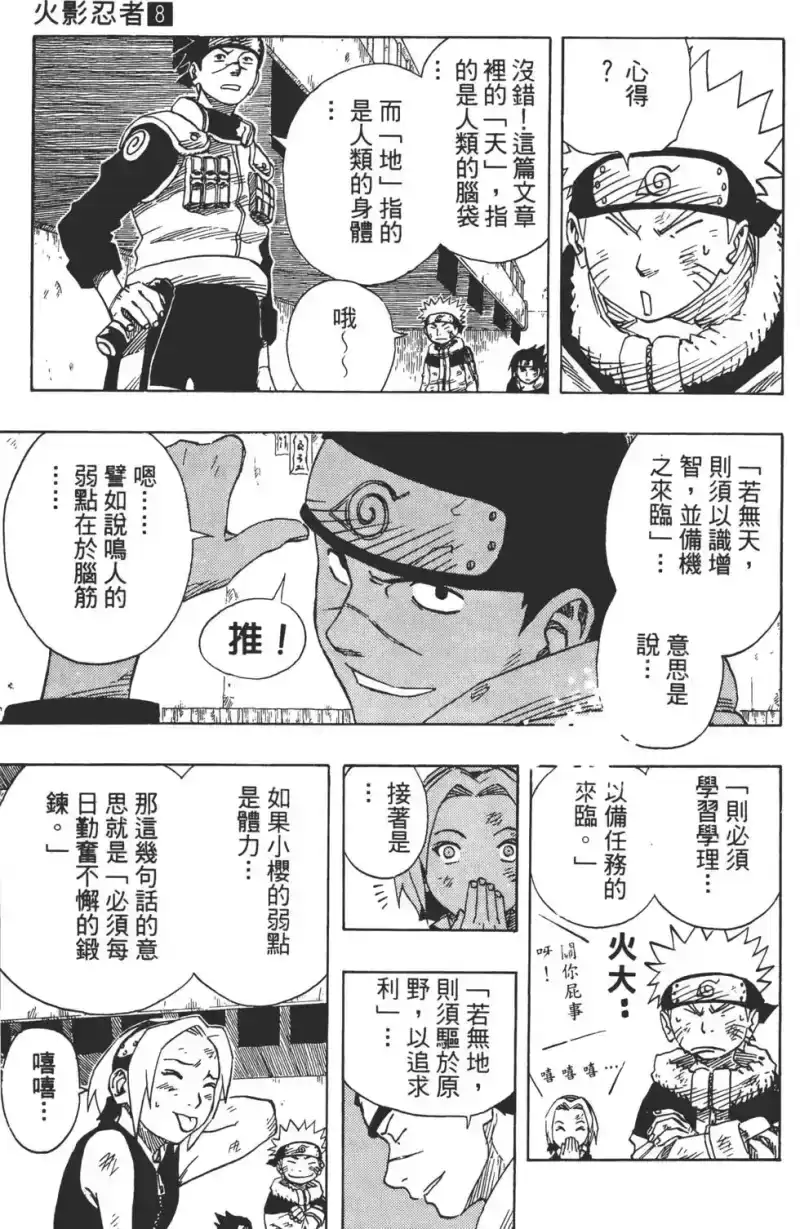 火影忍者_h 第08卷 第16页
