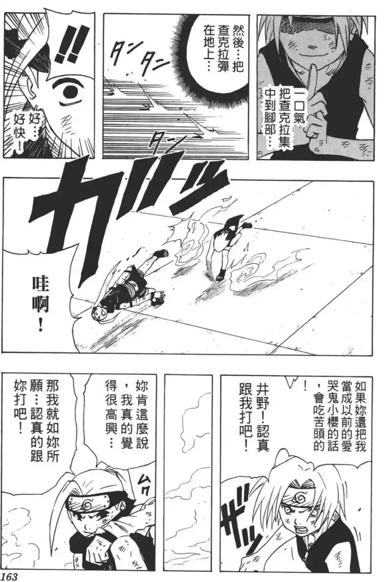 火影忍者_h 第08卷 第162页