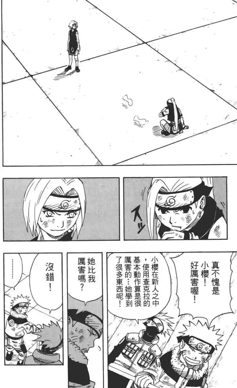 火影忍者_h 第08卷 第165页