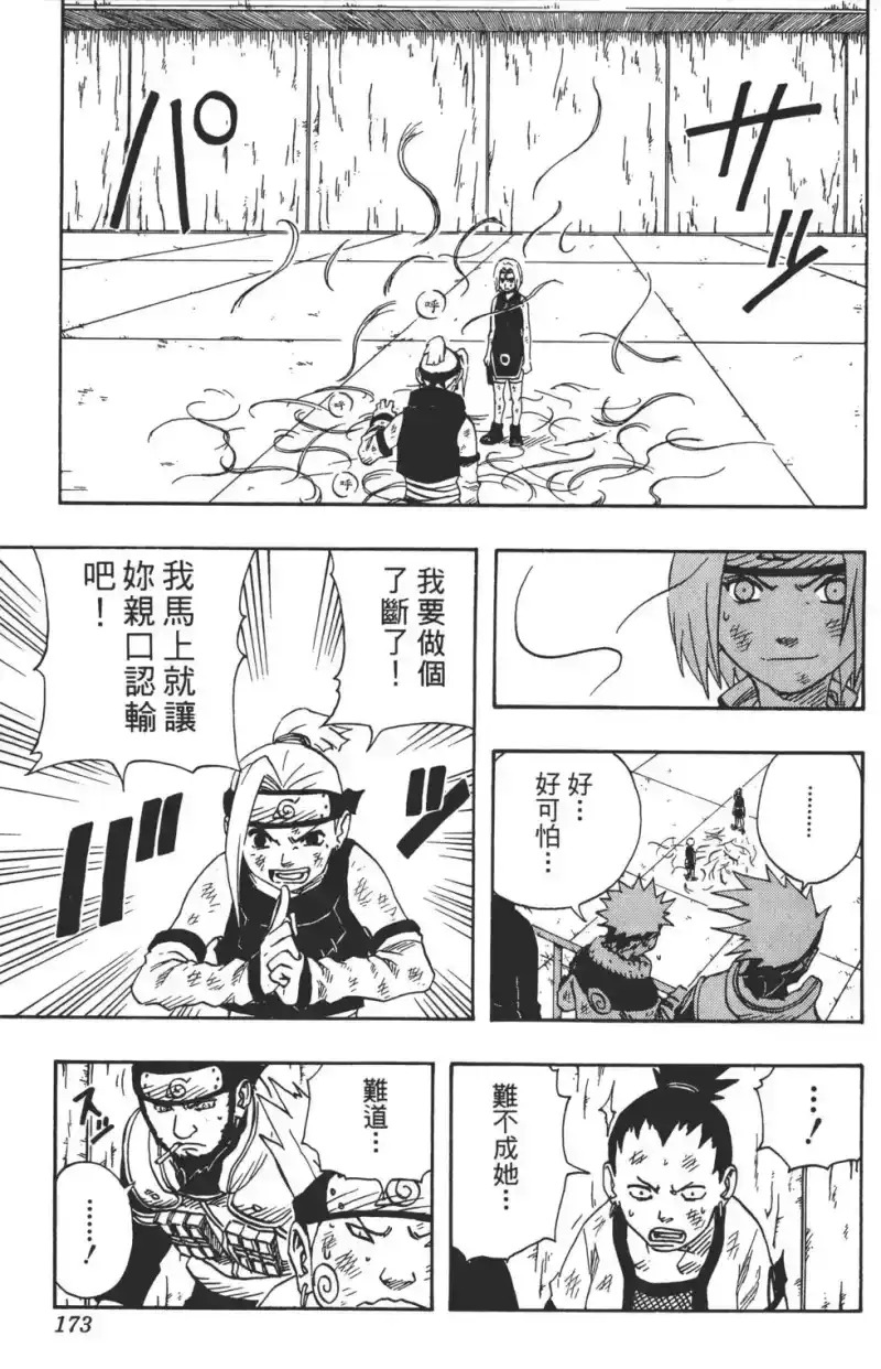 火影忍者_h 第08卷 第172页