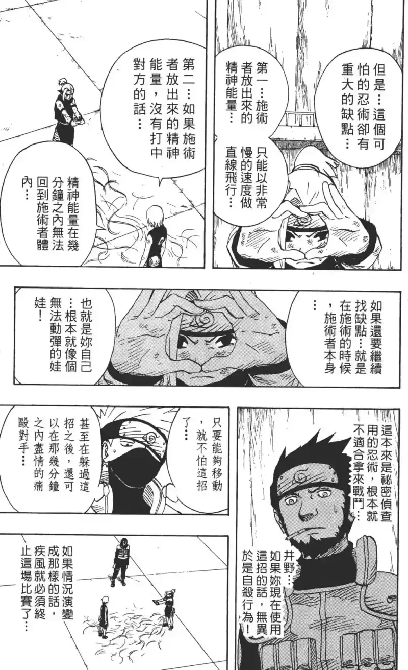 火影忍者_h 第08卷 第174页