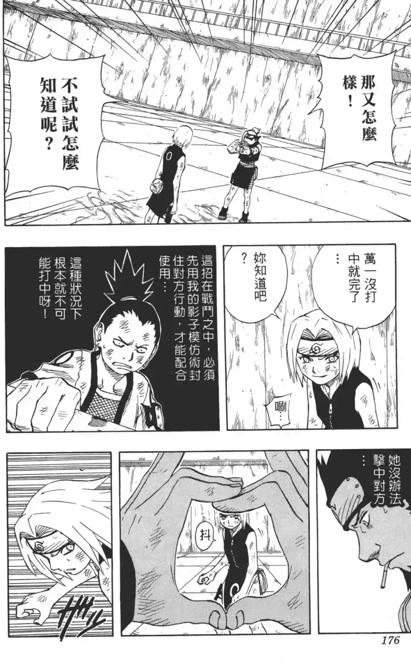 火影忍者_h 第08卷 第175页