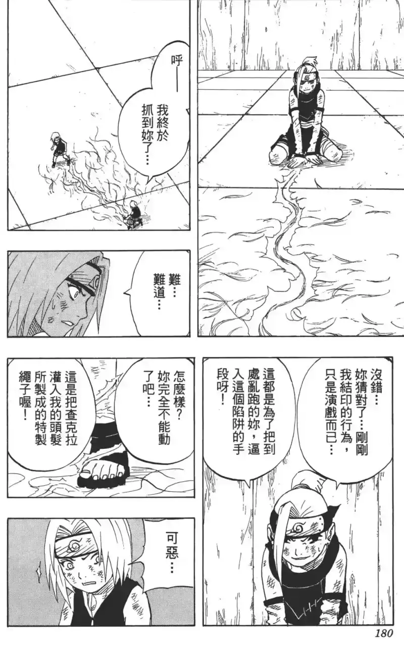 火影忍者_h 第08卷 第179页