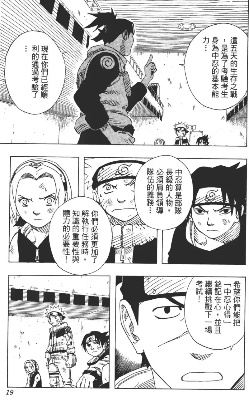 火影忍者_h 第08卷 第18页