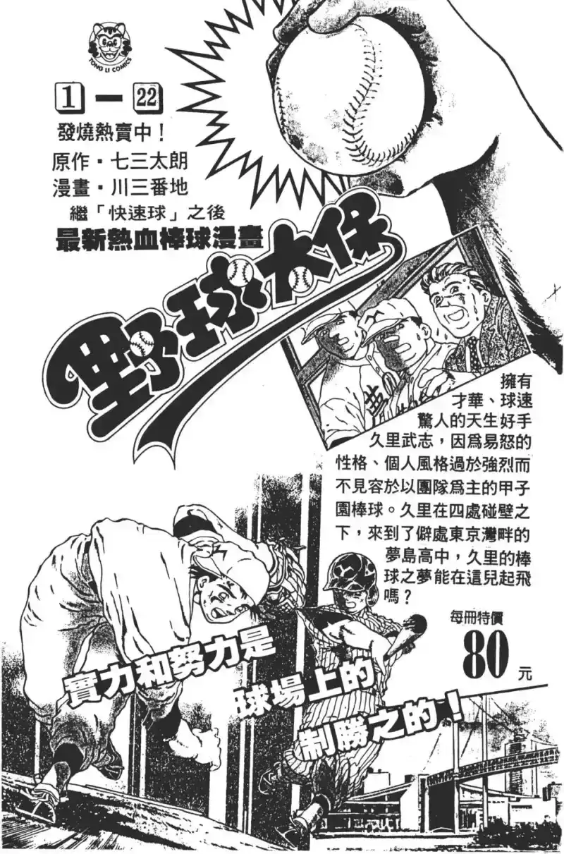 火影忍者_h 第08卷 第188页
