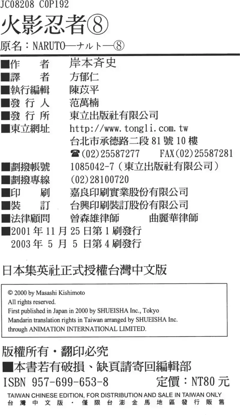 火影忍者_h 第08卷 第189页