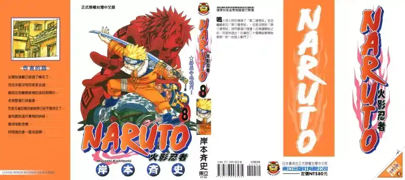 火影忍者_h 第08卷 第190页
