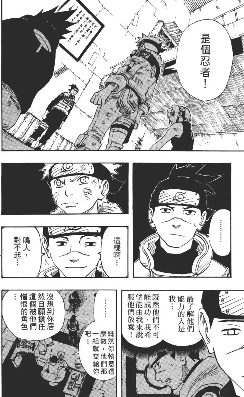 火影忍者_h 第08卷 第21页