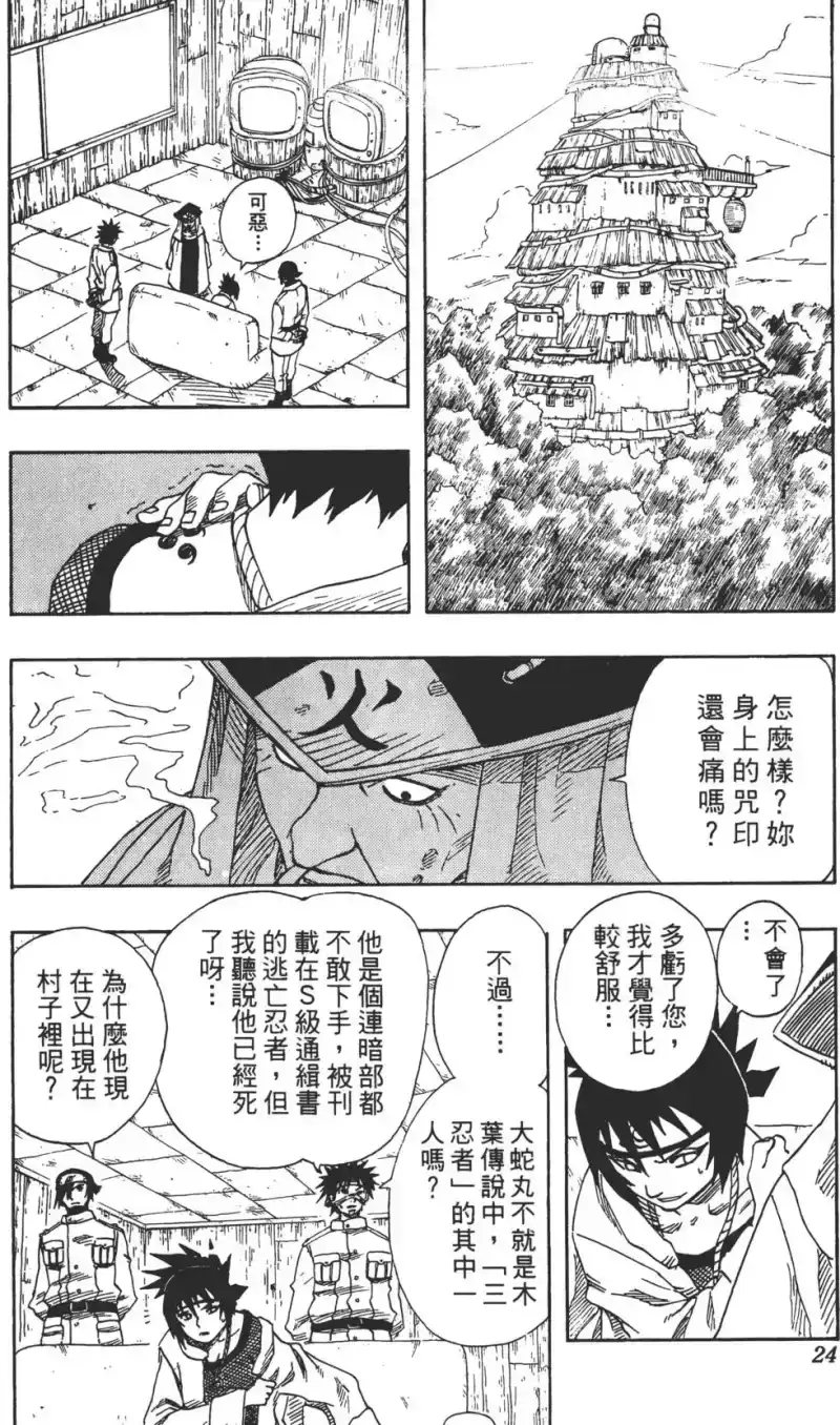 火影忍者_h 第08卷 第23页