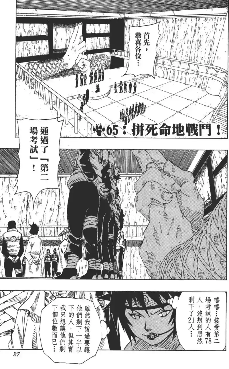 火影忍者_h 第08卷 第26页