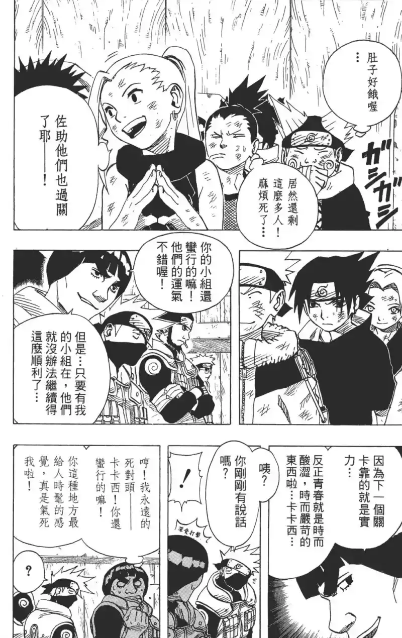 火影忍者_h 第08卷 第29页