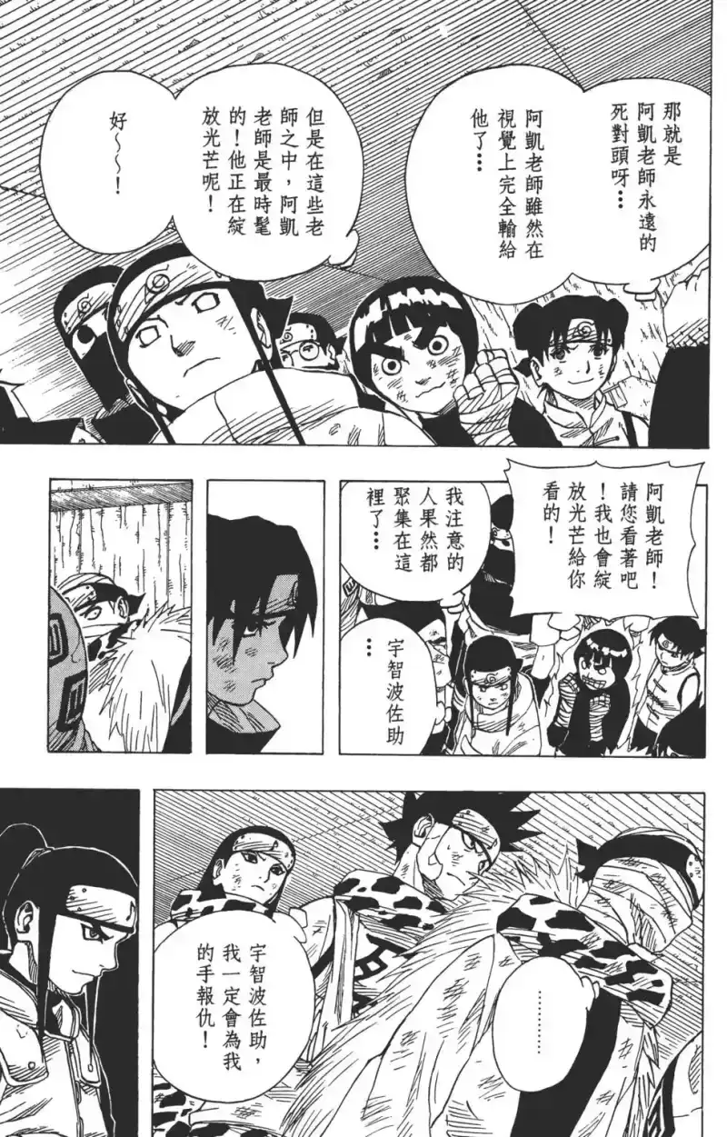 火影忍者_h 第08卷 第30页