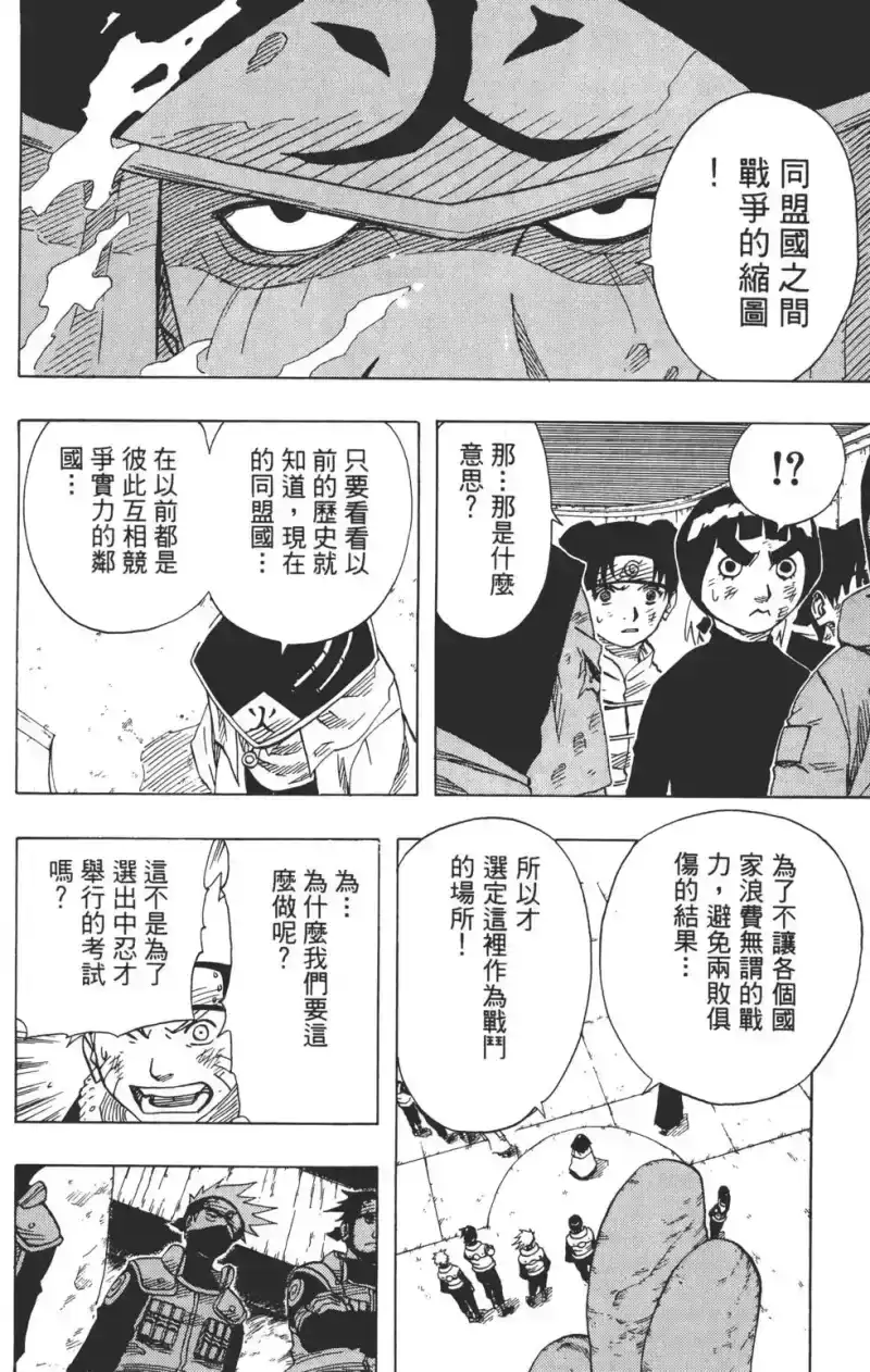 火影忍者_h 第08卷 第35页
