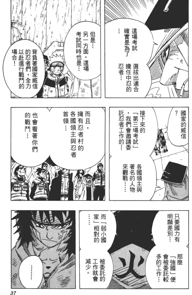 火影忍者_h 第08卷 第36页