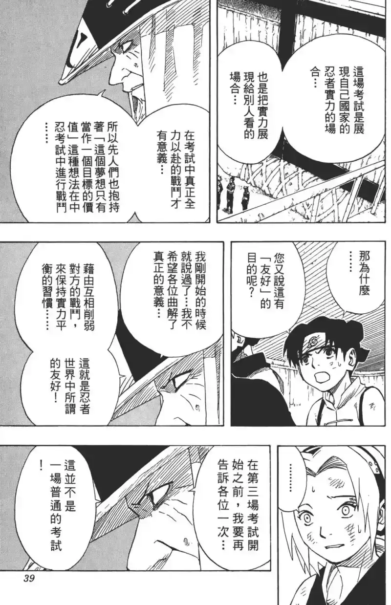 火影忍者_h 第08卷 第38页