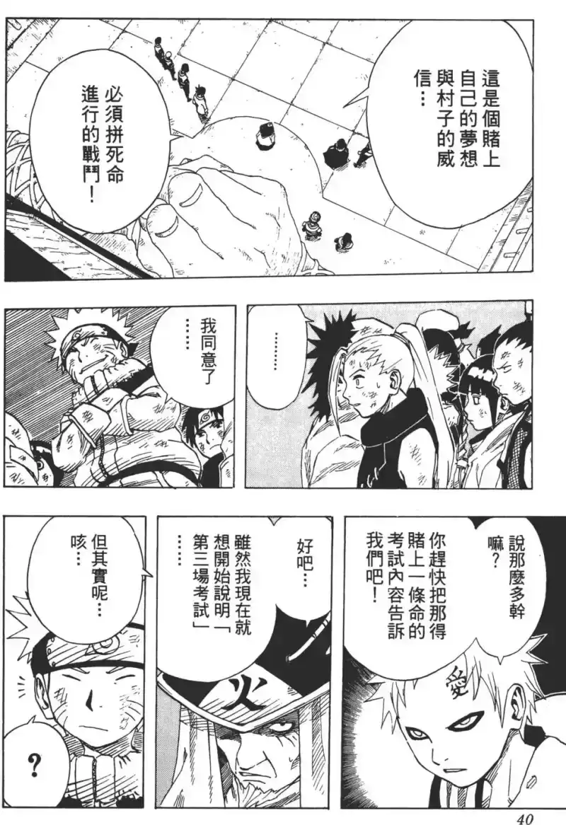 火影忍者_h 第08卷 第39页