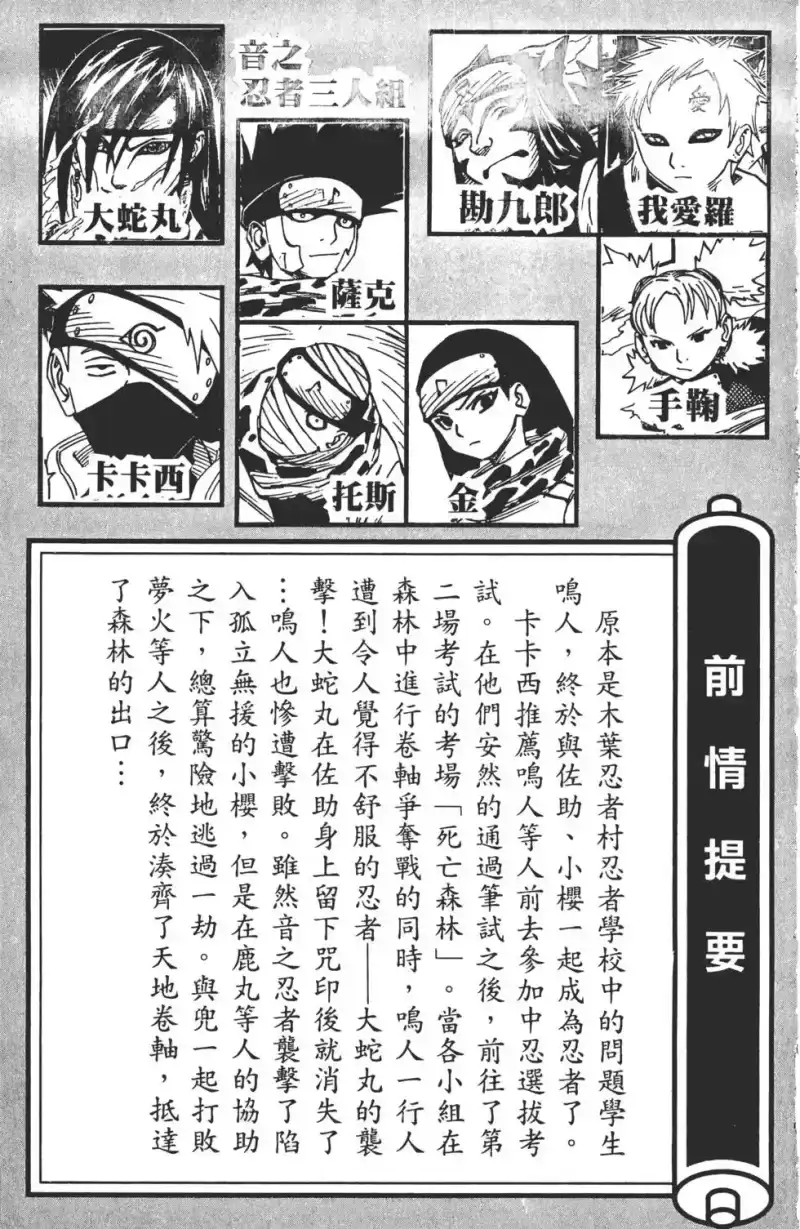 火影忍者_h 第08卷 第4页