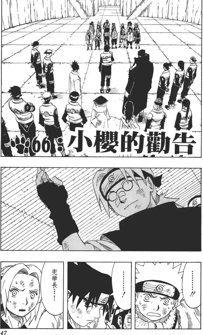 火影忍者_h 第08卷 第46页