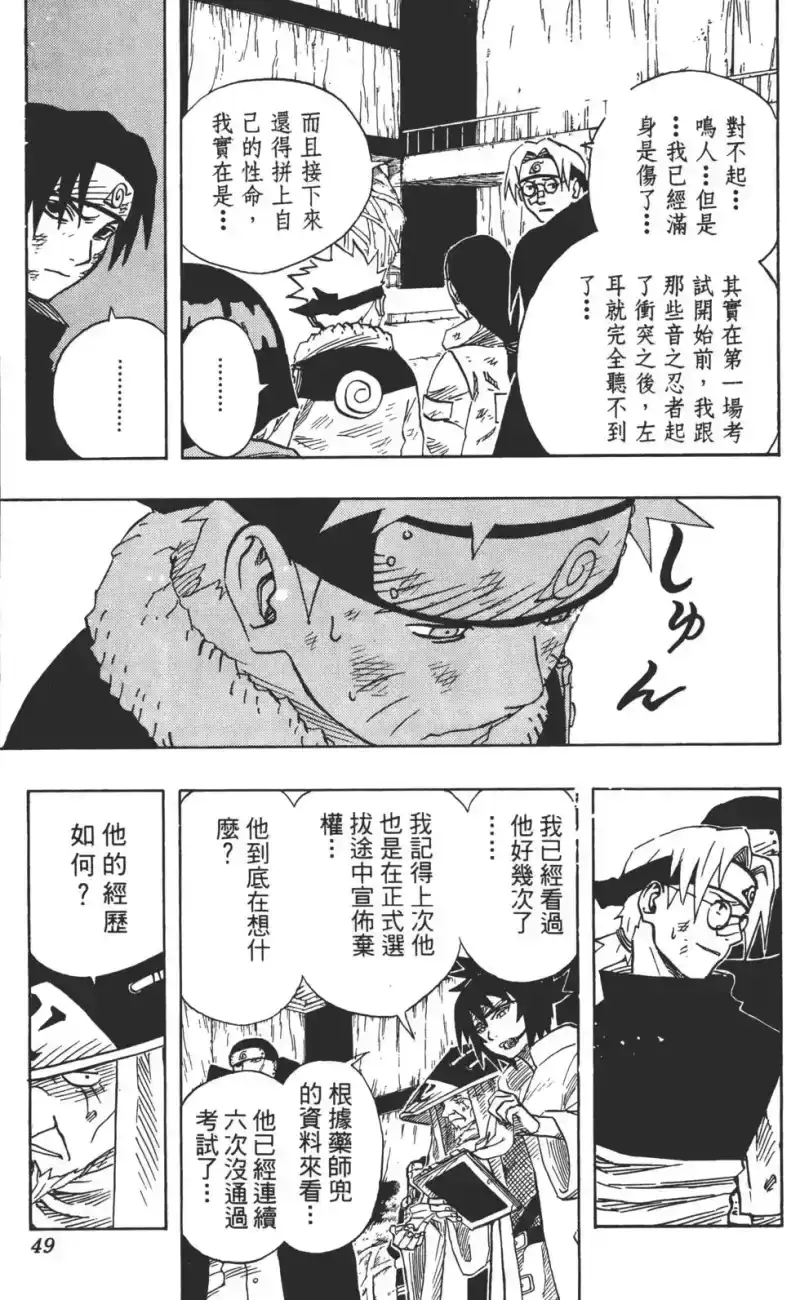 火影忍者_h 第08卷 第48页
