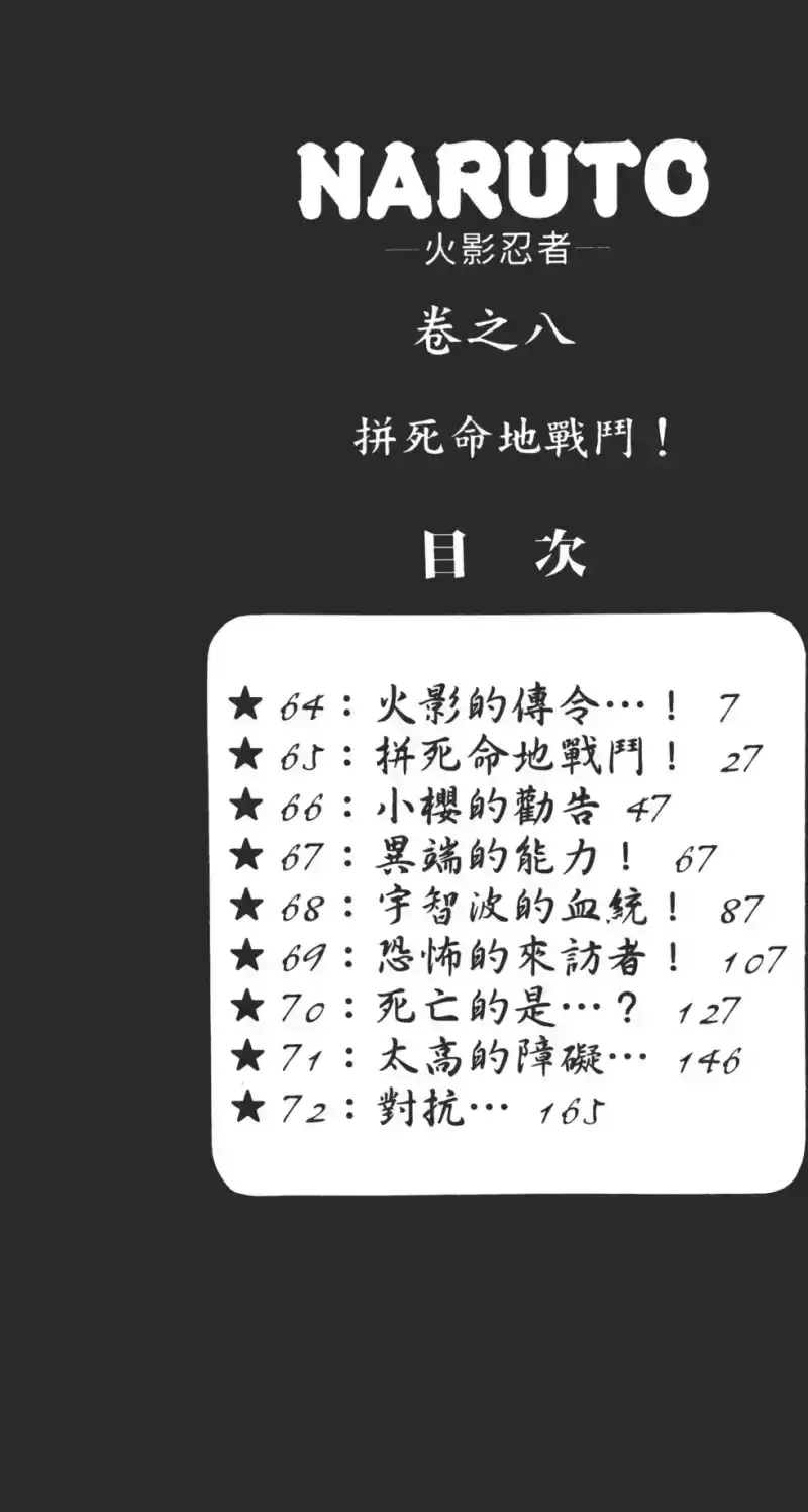 火影忍者_h 第08卷 第5页