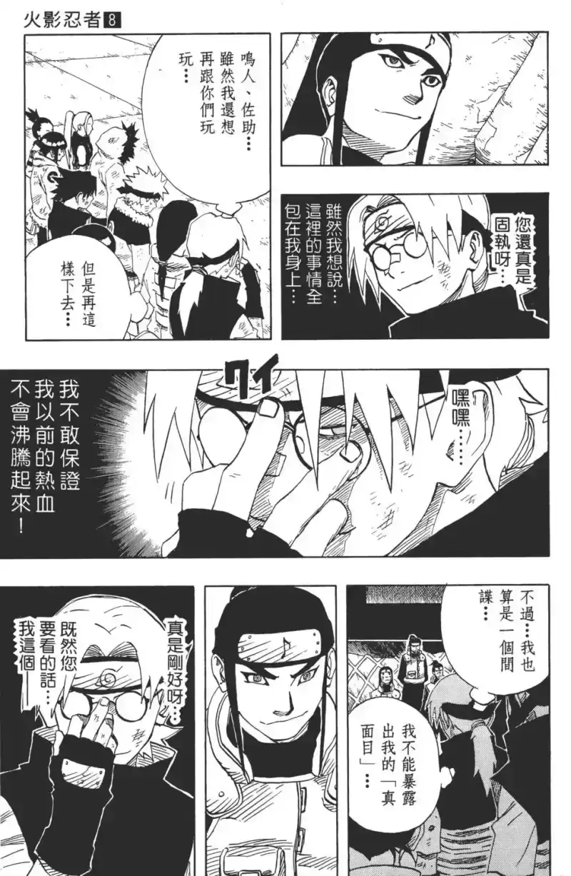 火影忍者_h 第08卷 第50页