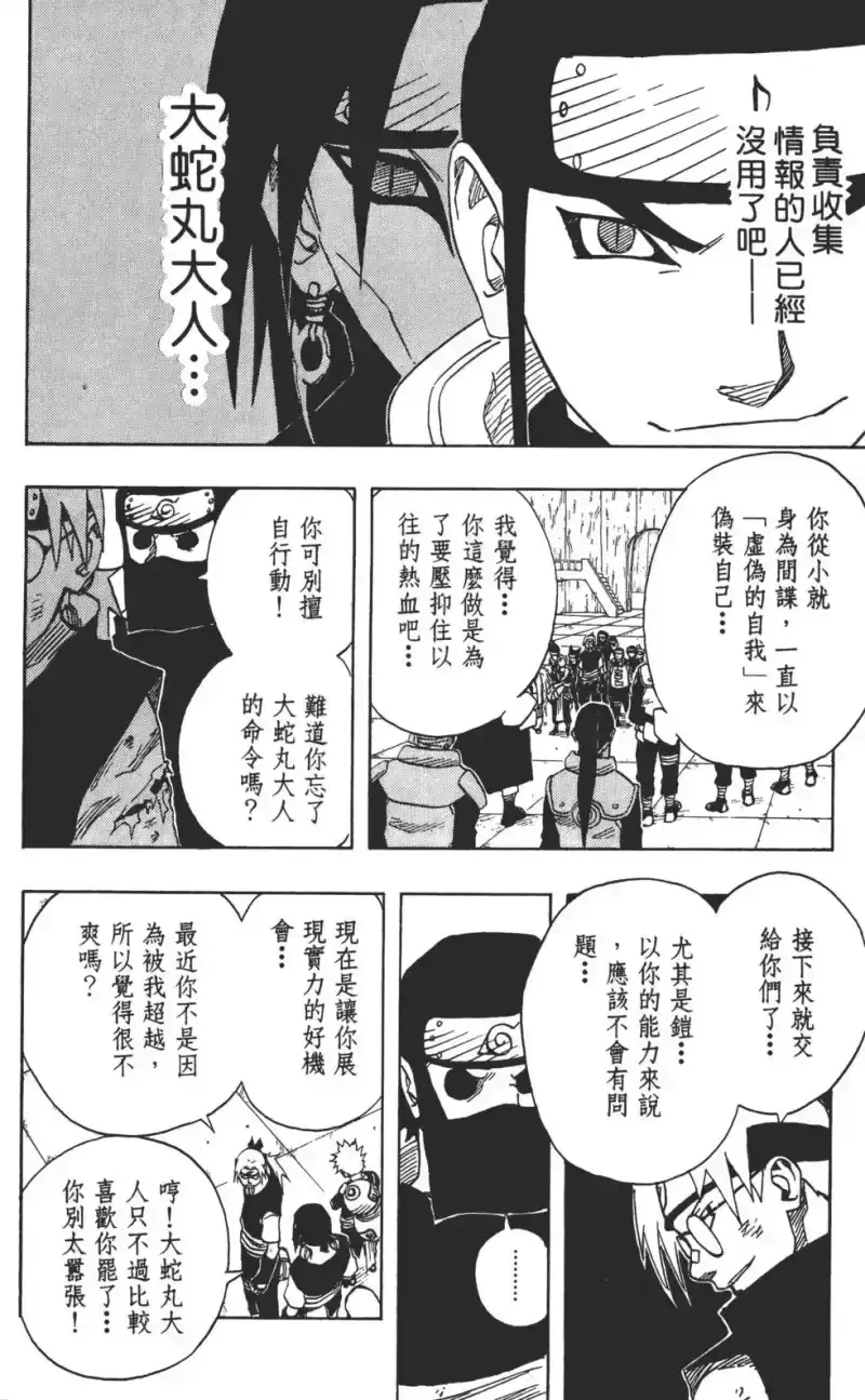 火影忍者_h 第08卷 第51页