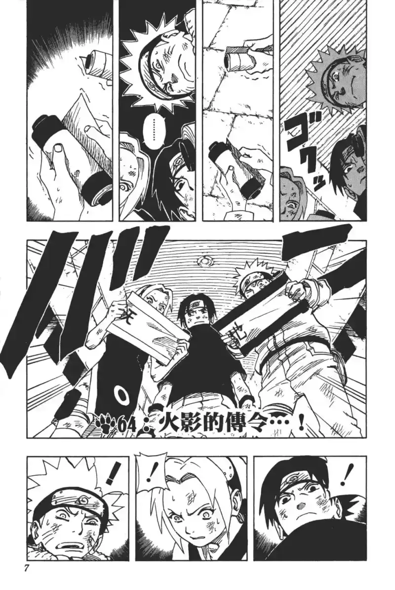 火影忍者_h 第08卷 第6页