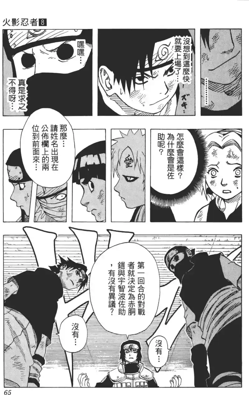 火影忍者_h 第08卷 第64页