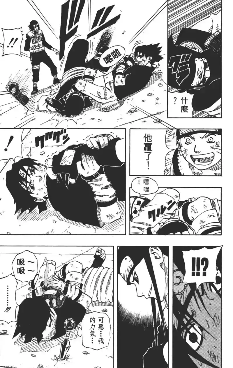 火影忍者_h 第08卷 第76页